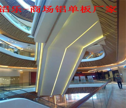 西峰商場(chǎng)扶梯鋁板廠家,商場(chǎng)鋁天花訂制 鋁樂(lè)