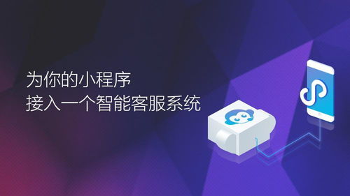 微信小程序開發(fā)的客服功能介紹