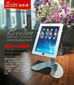 ipad支架 臺式 防盜 展示支架 平板電腦支架廠,ipad支架 臺式 防盜 展示支架 平板電腦支架廠生產(chǎn)廠家,ipad支架 臺式 防盜 展示支架 平板電腦支架廠價格