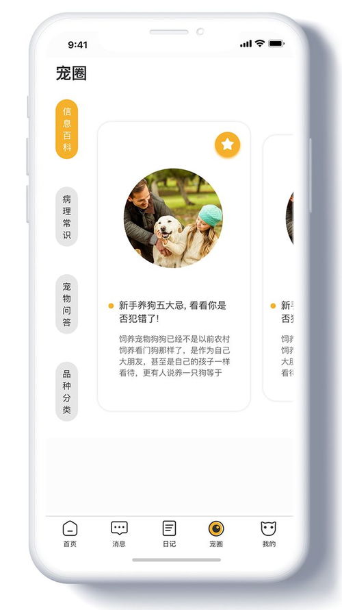 案例展示 寵物商城app定制開發(fā)